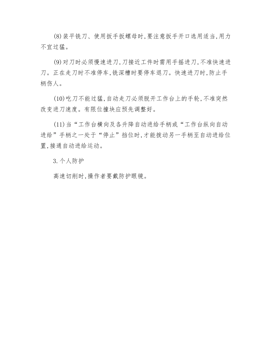 铣床安全检查_第3页