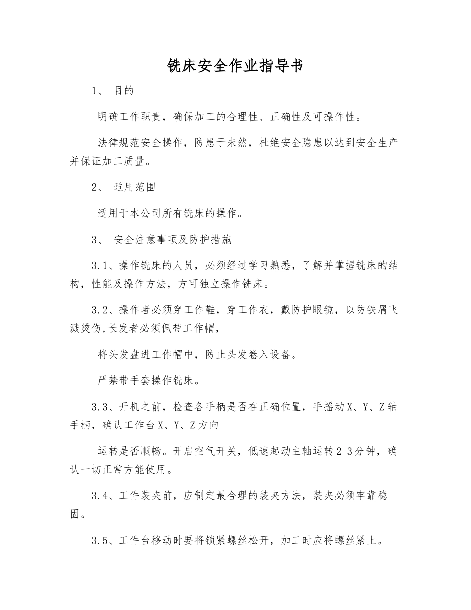 铣床安全作业指导书_第1页