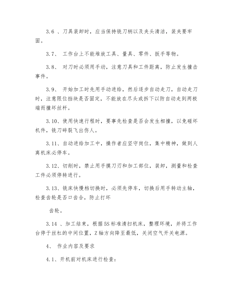 铣床安全作业指导书_第2页