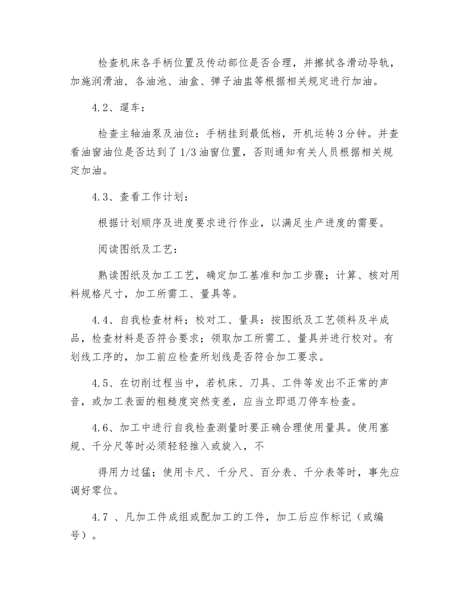 铣床安全作业指导书_第3页