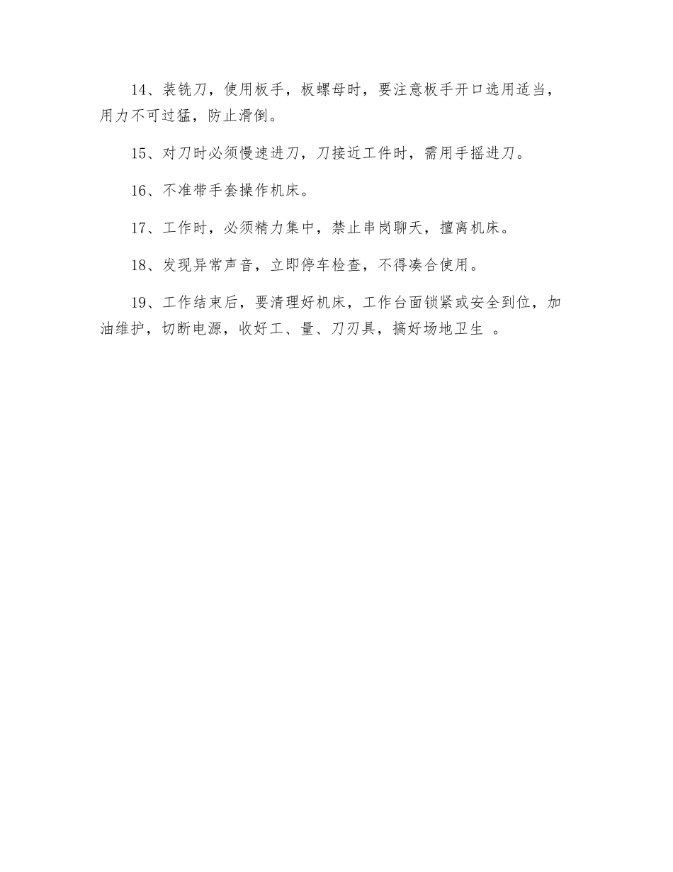 铣工的安全技术操作规程_第2页