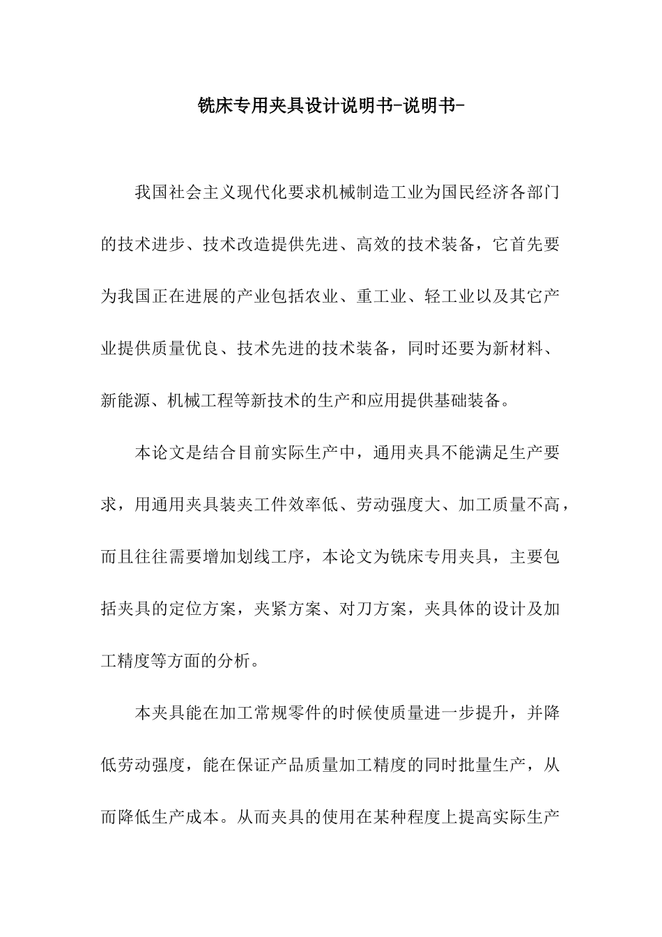 铣床专用夹具设计说明书-说明书-_第1页