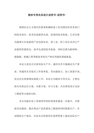 铣床专用夹具设计说明书-说明书-