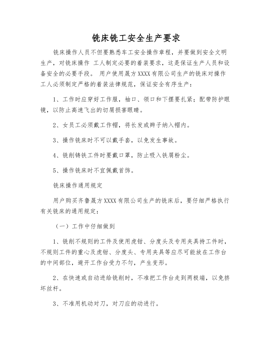 铣床铣工安全生产要求_第1页
