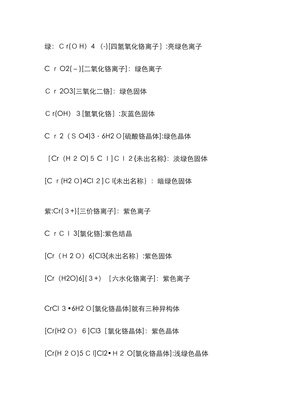 铬的化合物颜色_第3页