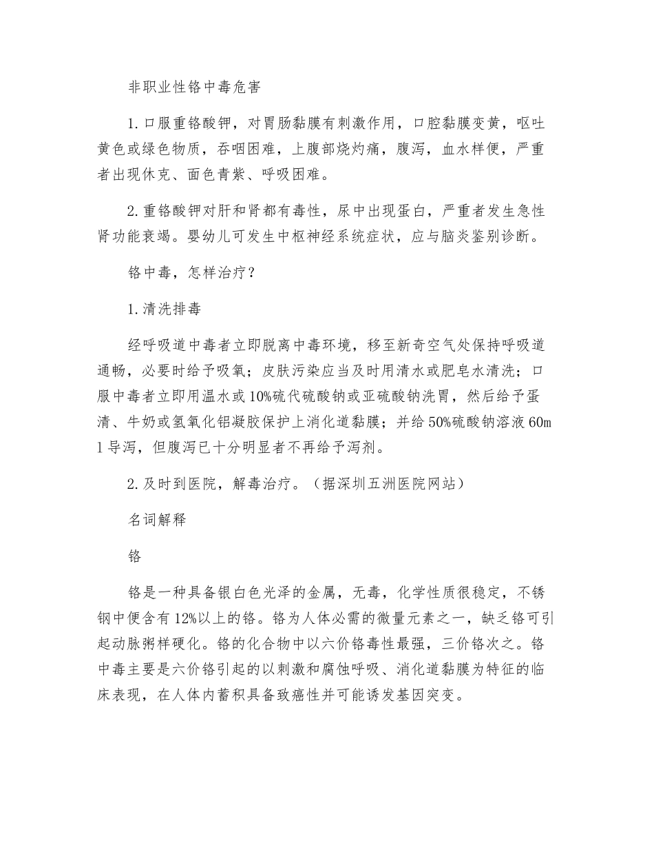 铬中毒的危害及治疗_第2页