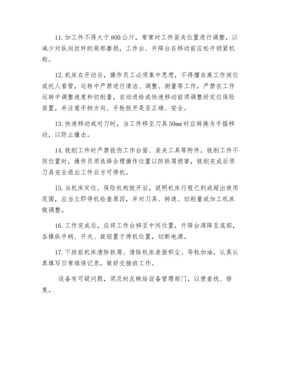 铣床操作规程_第2页