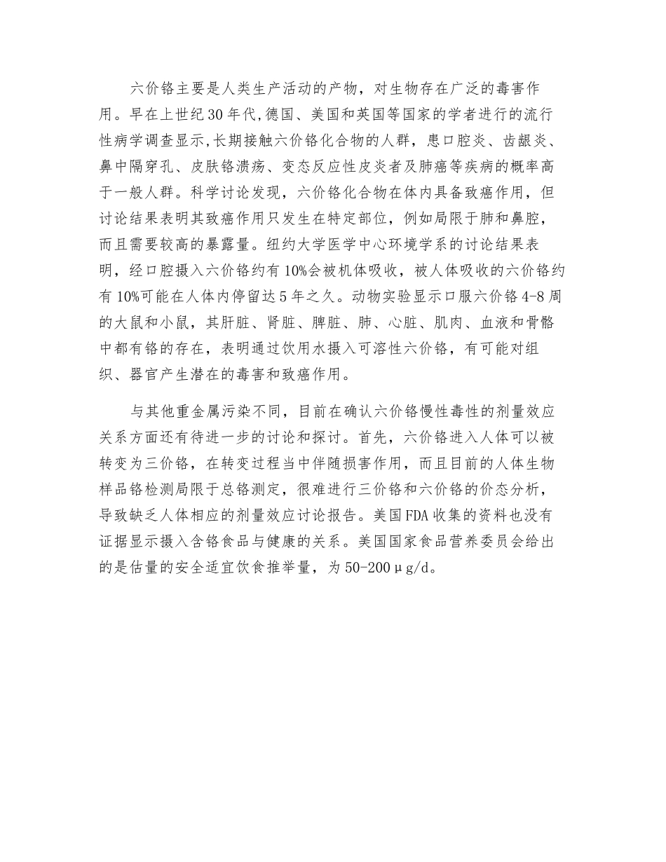 铬污染与健康损害_第2页