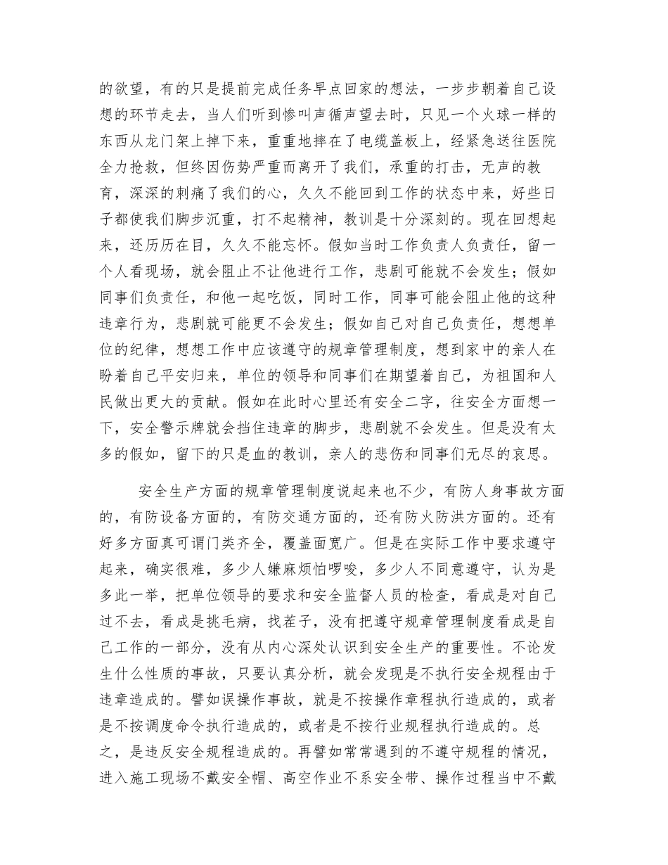 铭记安全在心_第2页