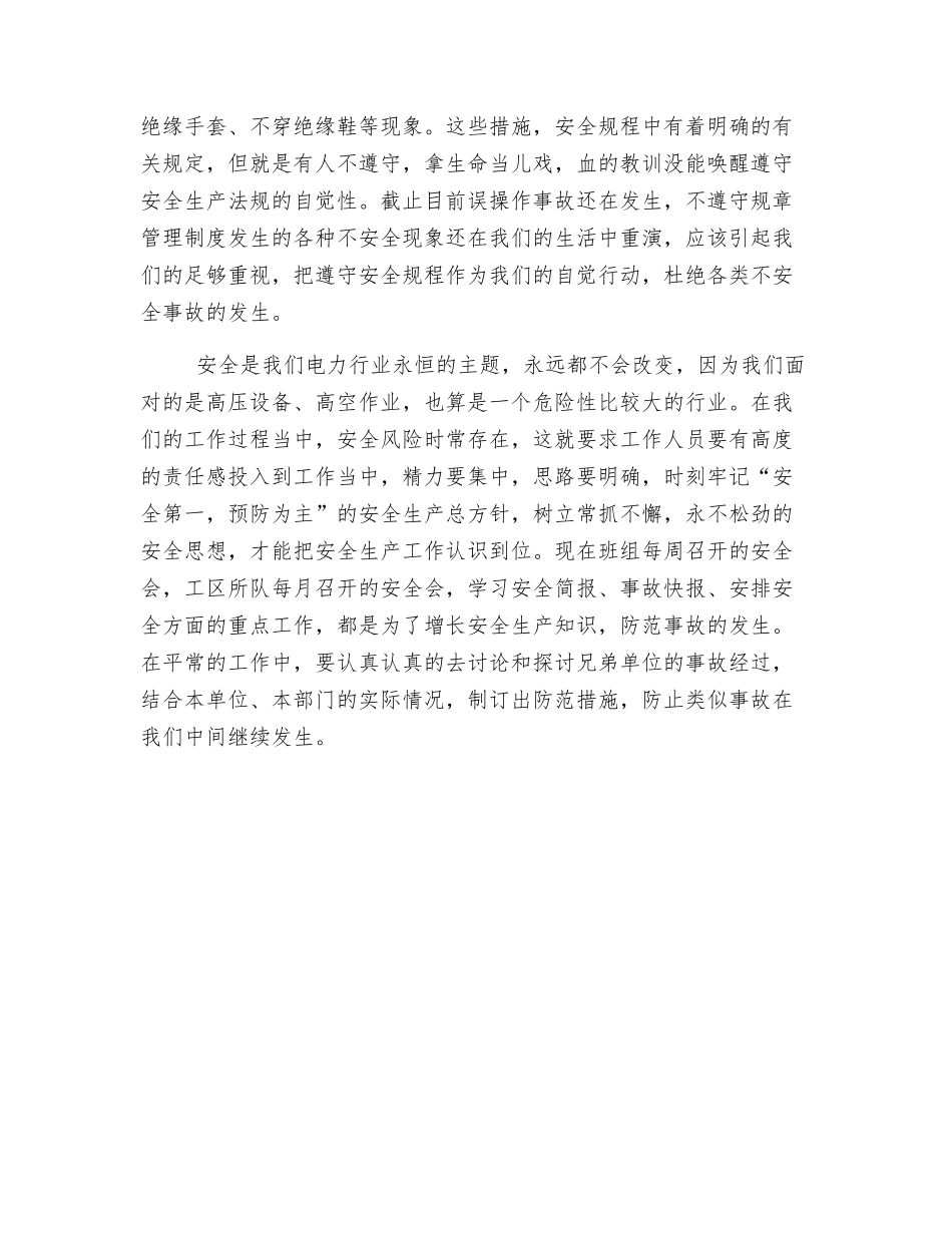 铭记安全在心_第3页