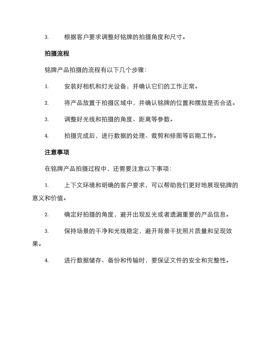 铭牌产品拍摄方案_第2页