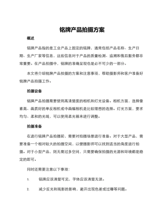 铭牌产品拍摄方案