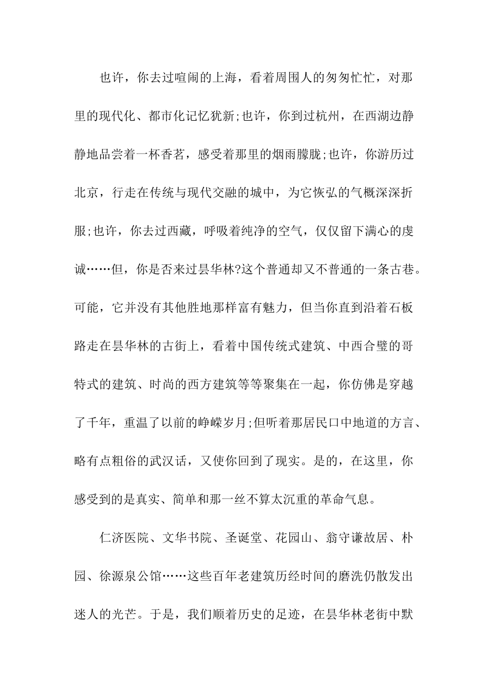 铭记革命精神思想汇报范文_第2页