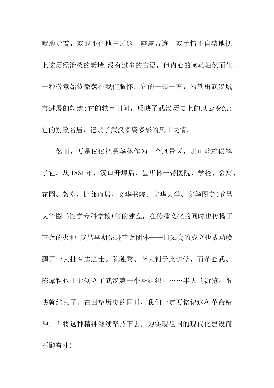铭记革命精神思想汇报范文_第3页