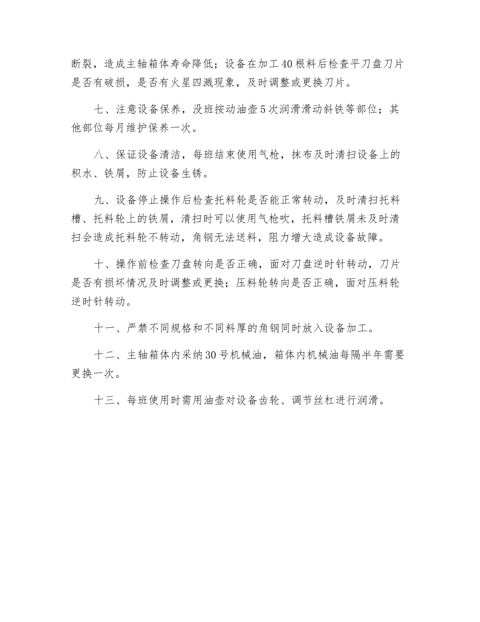 铲背机安全操作与维护保养规程_第2页