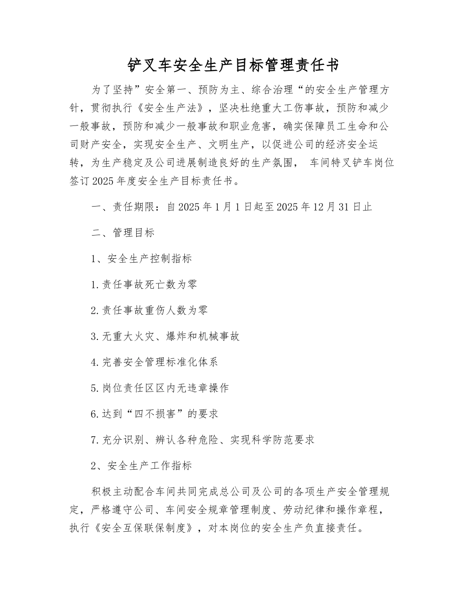 铲叉车安全生产目标管理责任书_第1页