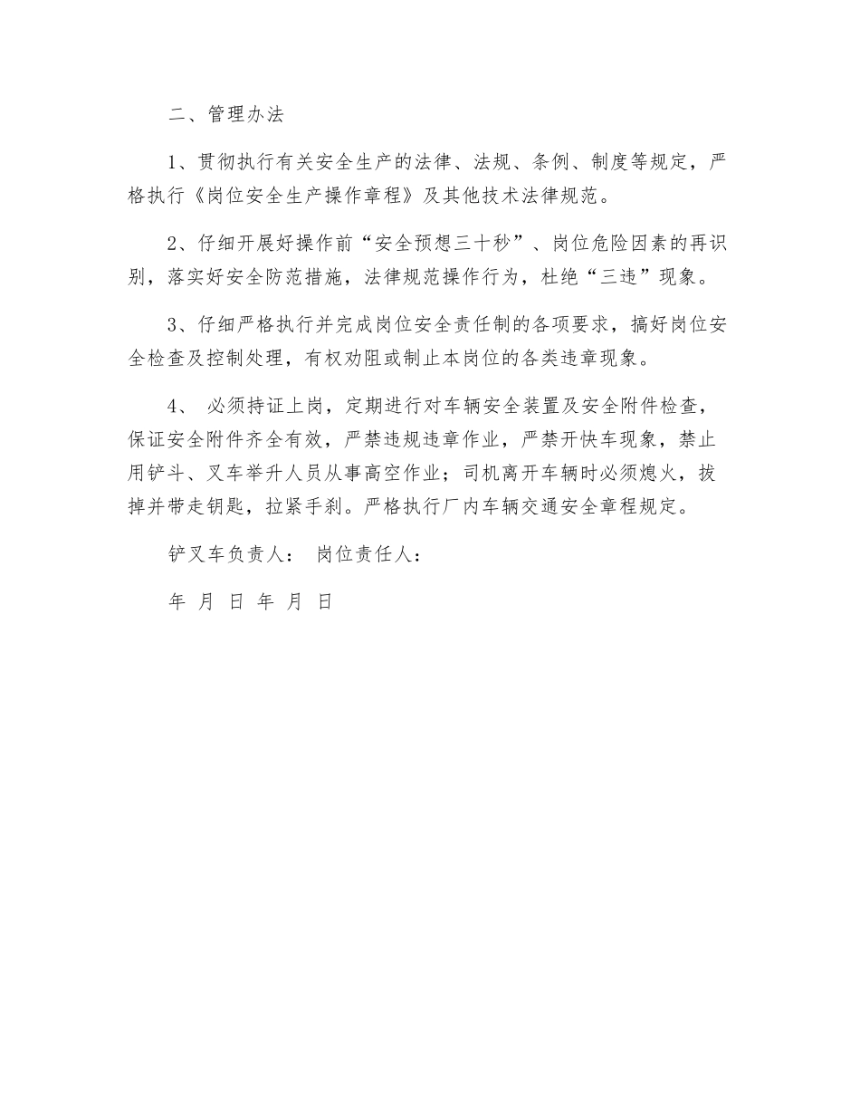 铲叉车安全生产目标管理责任书_第2页