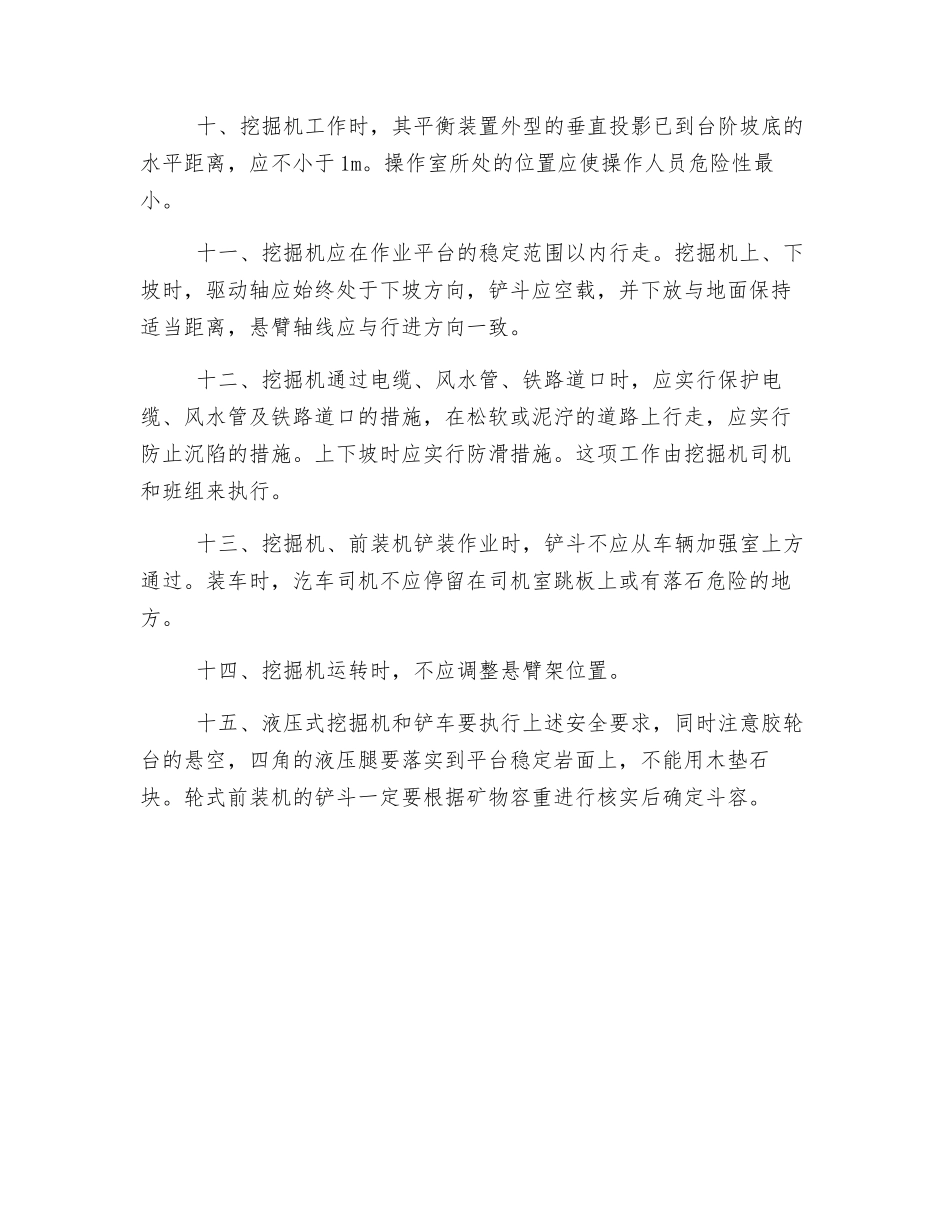 铲装作业安全管理制度_第2页