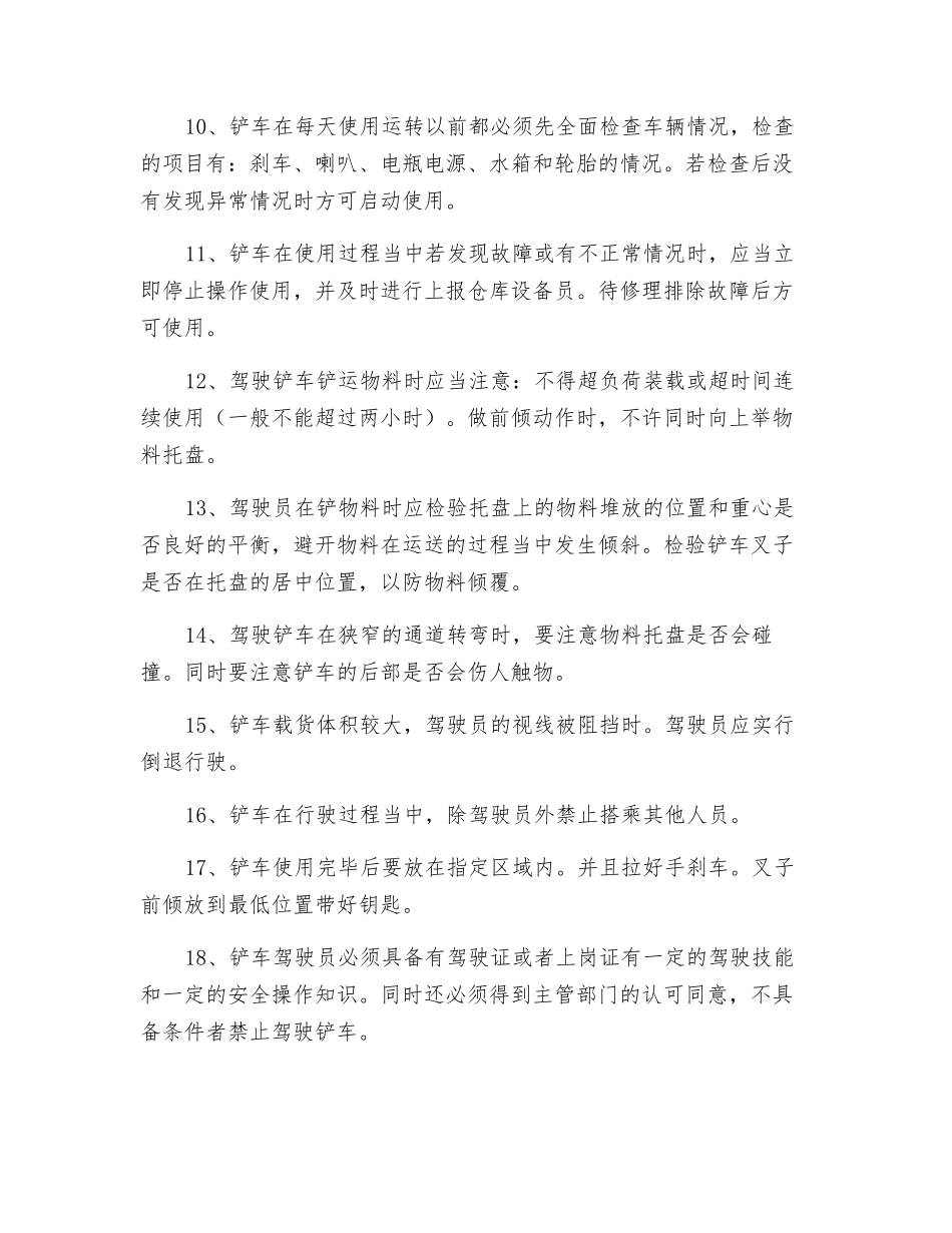 铲车及叉车安全操作规程_第2页