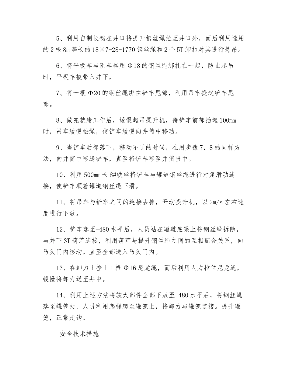 铲车下放安全技术措施_第2页