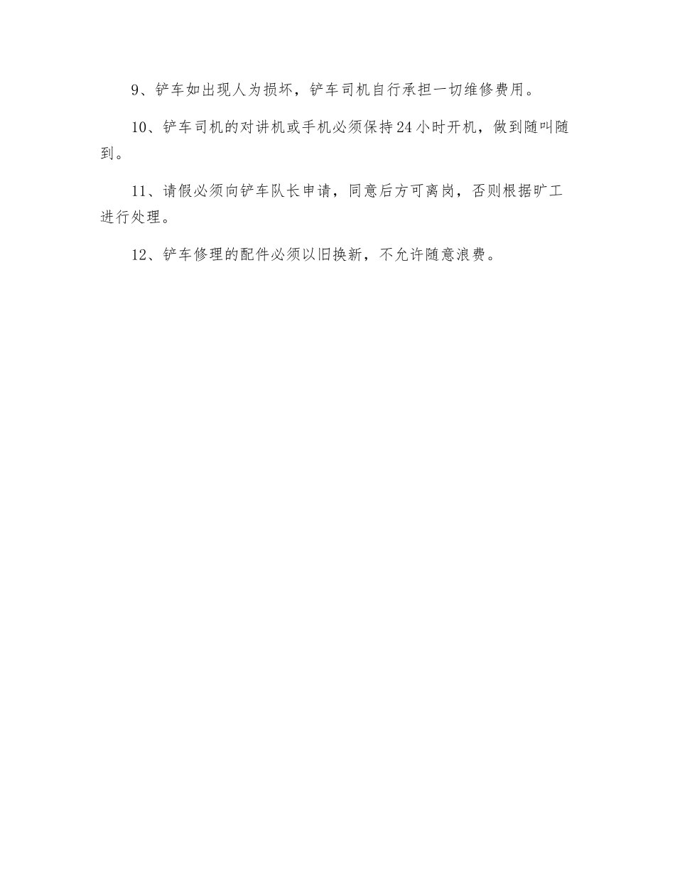 铲车司机安全生产职责_第2页