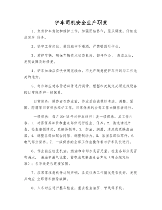 铲车司机安全生产职责