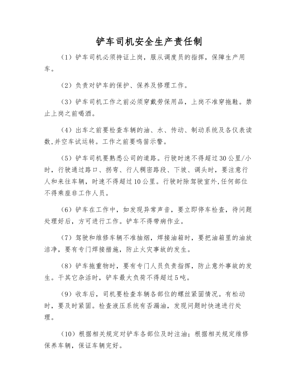 铲车司机安全生产责任制_第1页