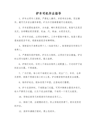 铲车司机作业指导