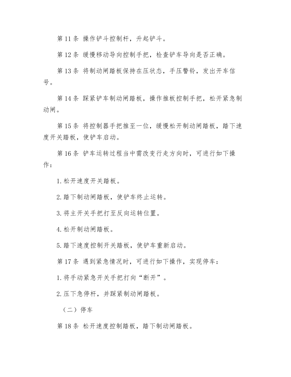 铲车司机操作规程_第2页