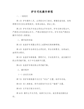 铲车司机操作规程