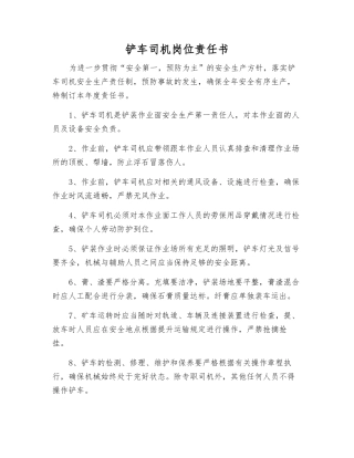 铲车司机岗位责任书