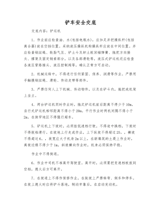 铲车安全交底