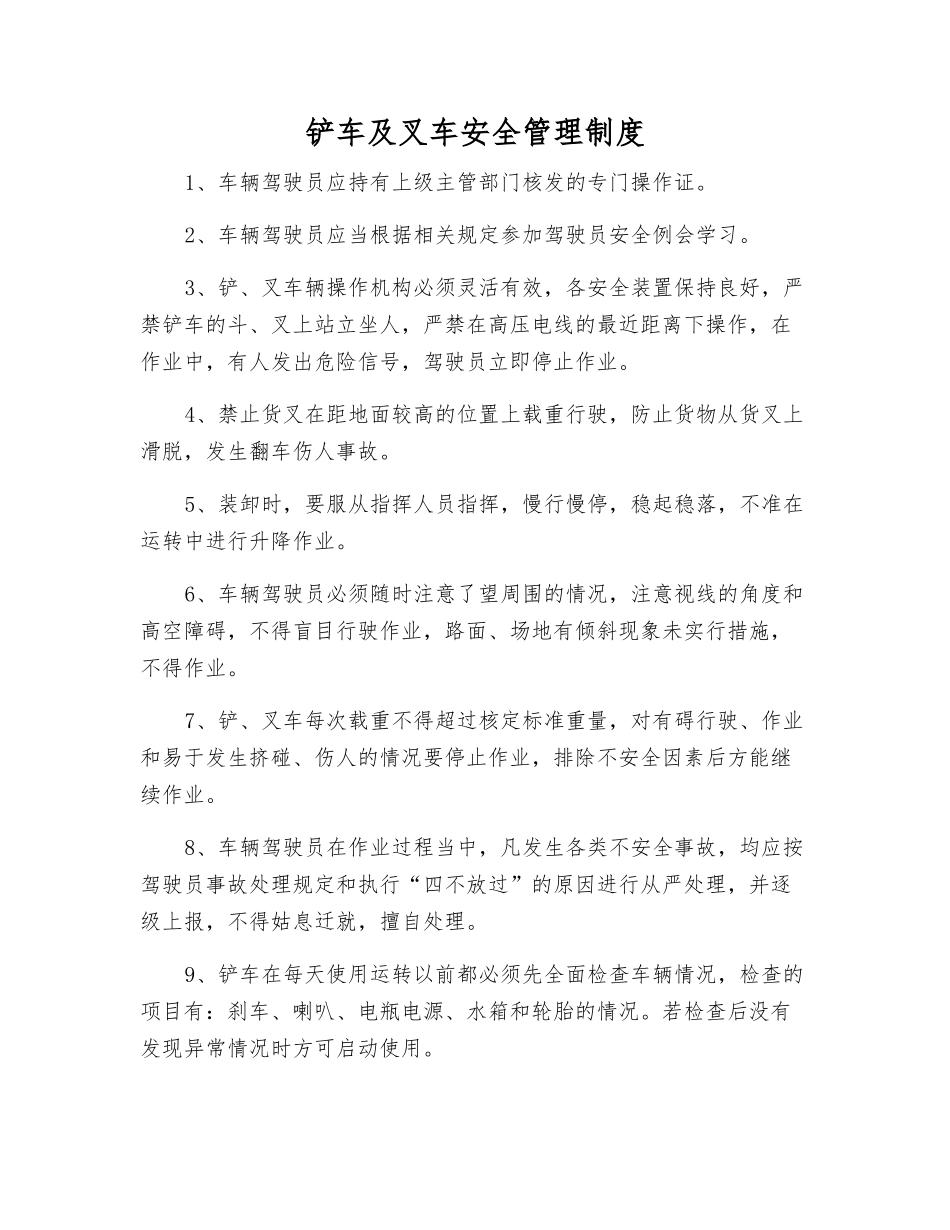 铲车及叉车安全管理制度_第1页