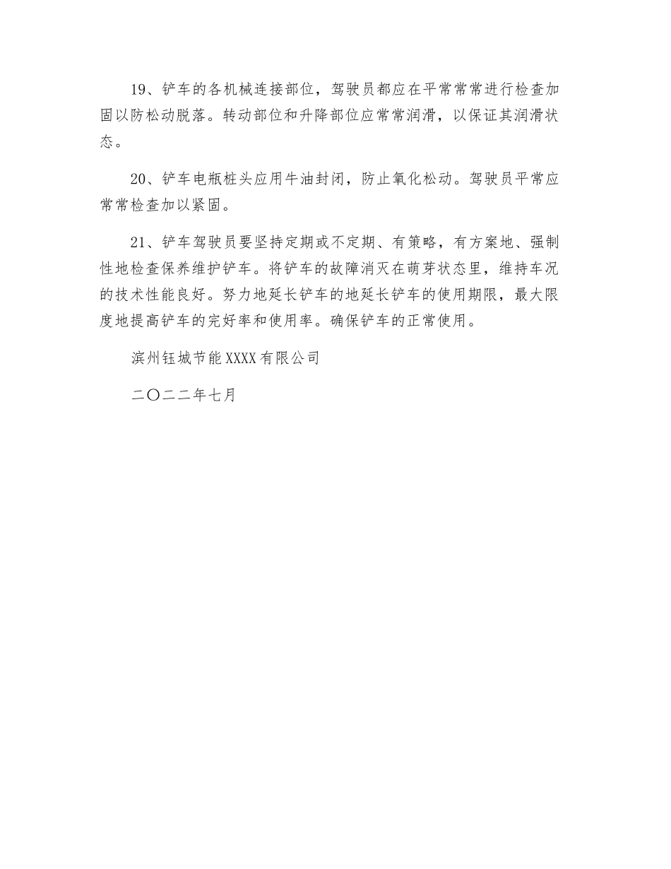 铲车及叉车安全管理制度_第3页