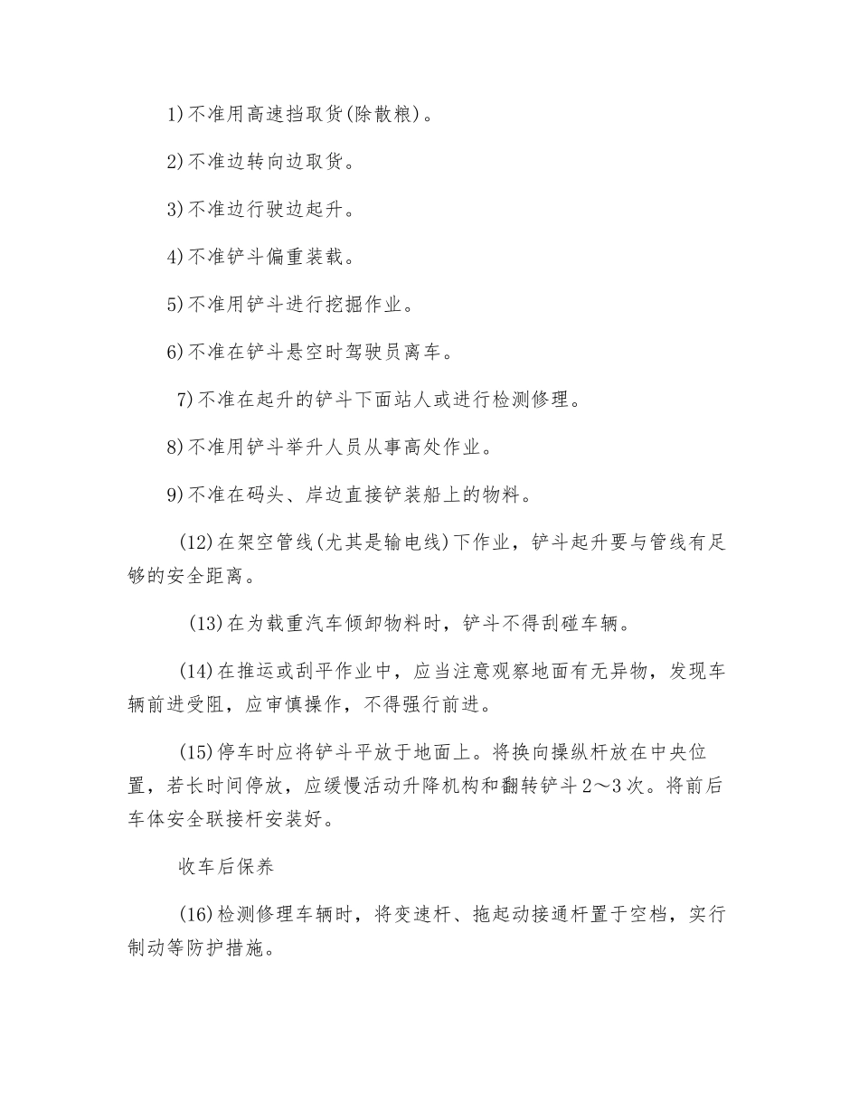 铲车安全技术操作规范_第2页