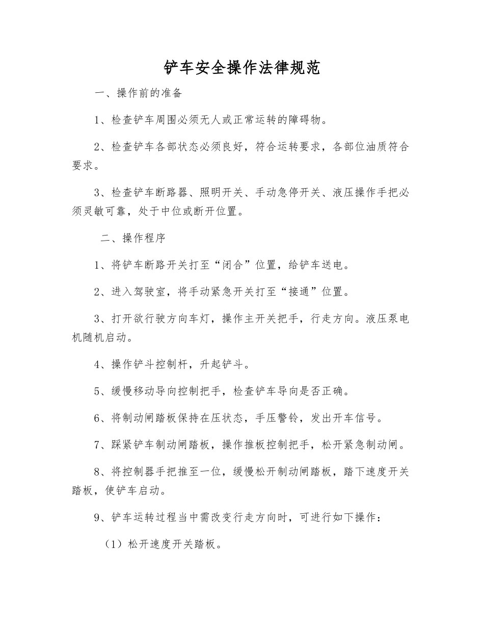 铲车安全操作规范_第1页