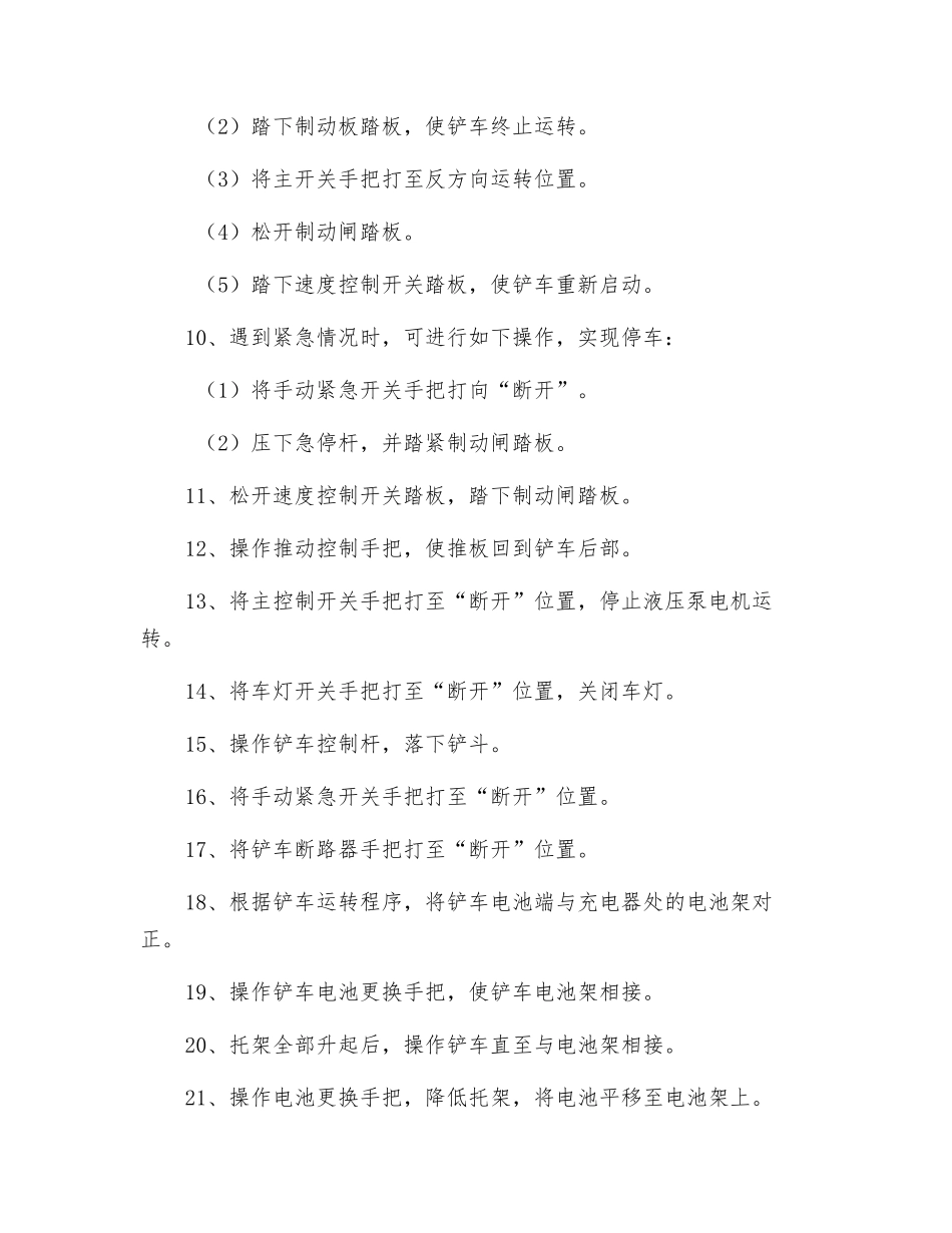 铲车安全操作规范_第2页