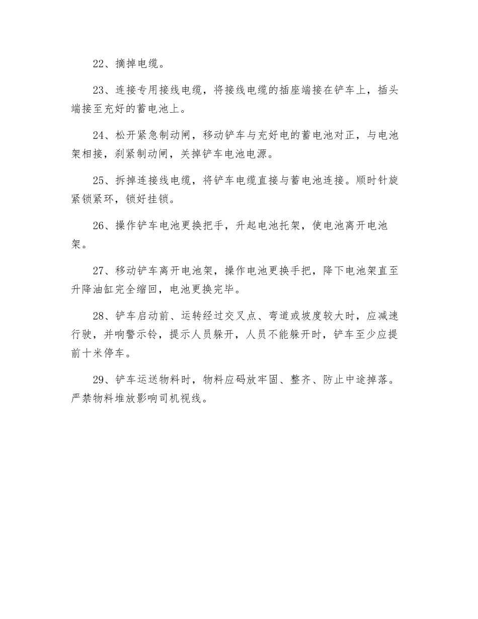 铲车安全操作规范_第3页