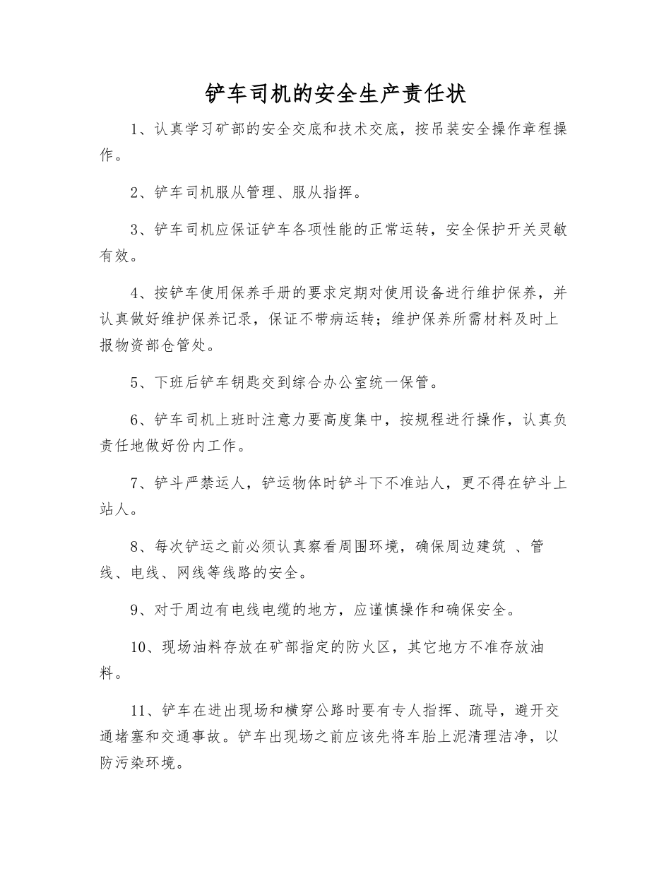 铲车司机的安全生产责任状_第1页