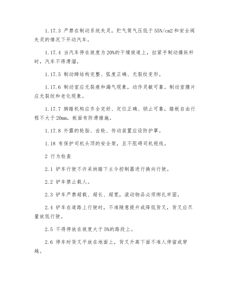 铲车安全检查技术_第3页