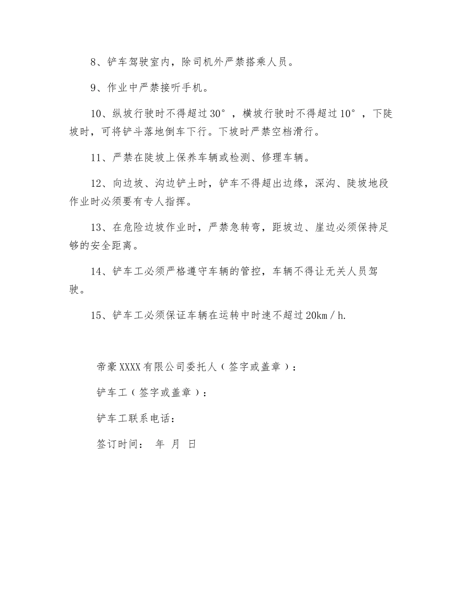 铲车工安全协议书_第2页