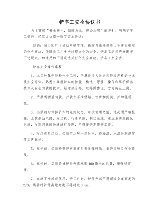 铲车工安全协议书