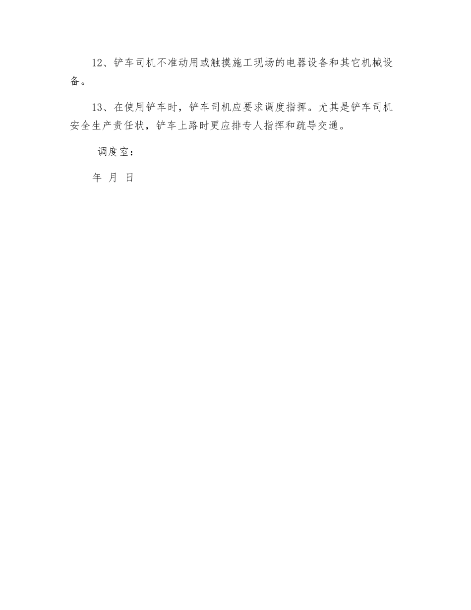 铲车安全意识与责任_第2页