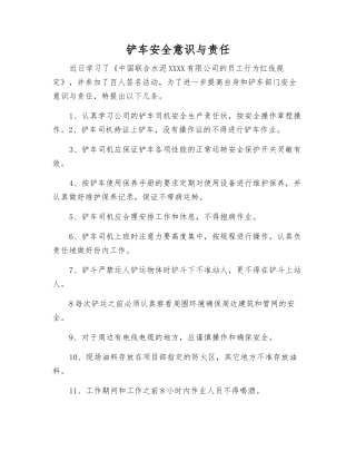 铲车安全意识与责任