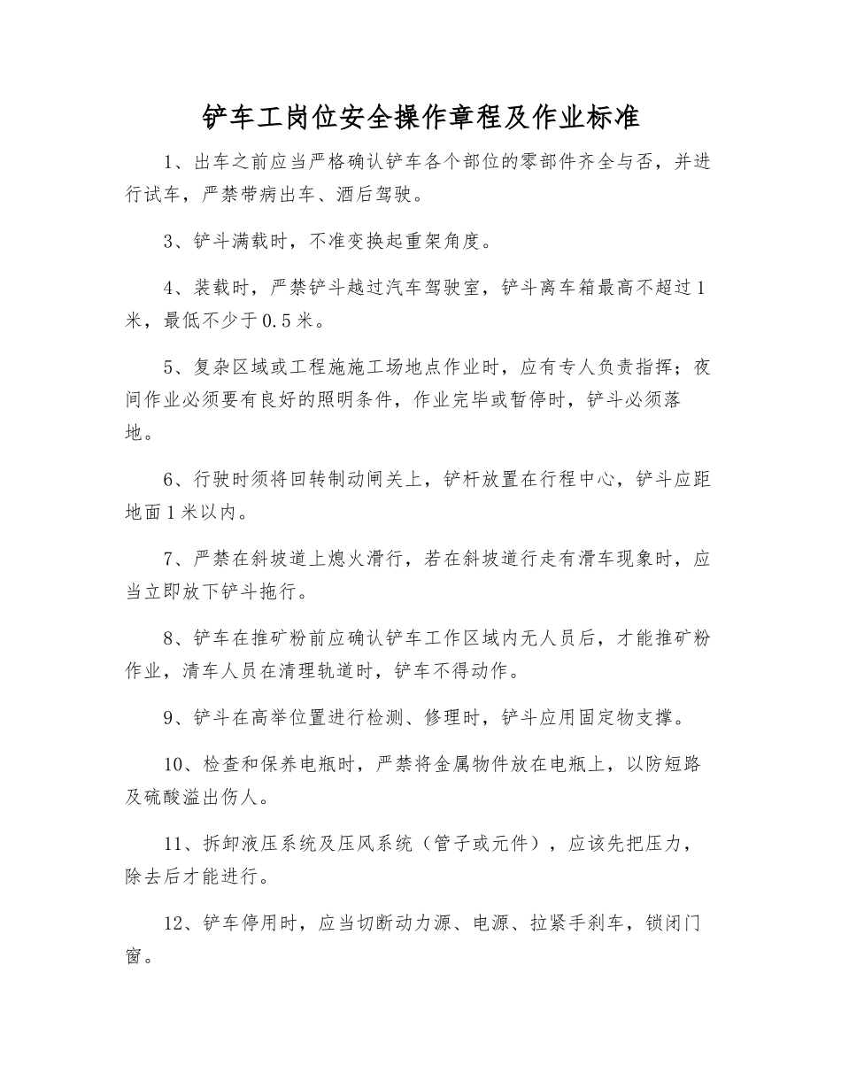 铲车工岗位安全操作规程及作业标准_第1页