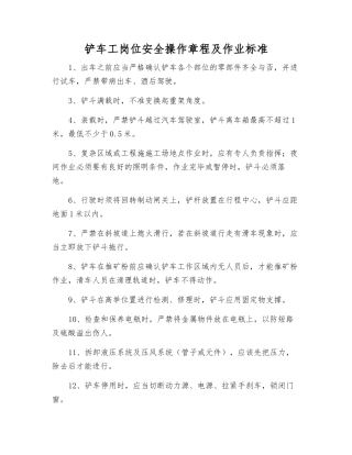 铲车工岗位安全操作规程及作业标准