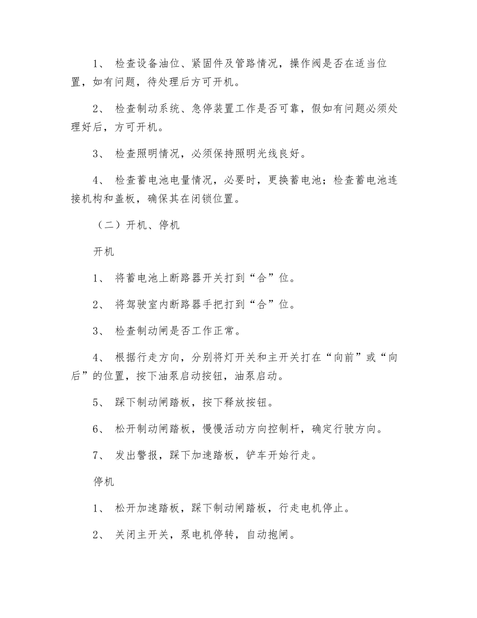 铲车打眼安全技术措施_第2页