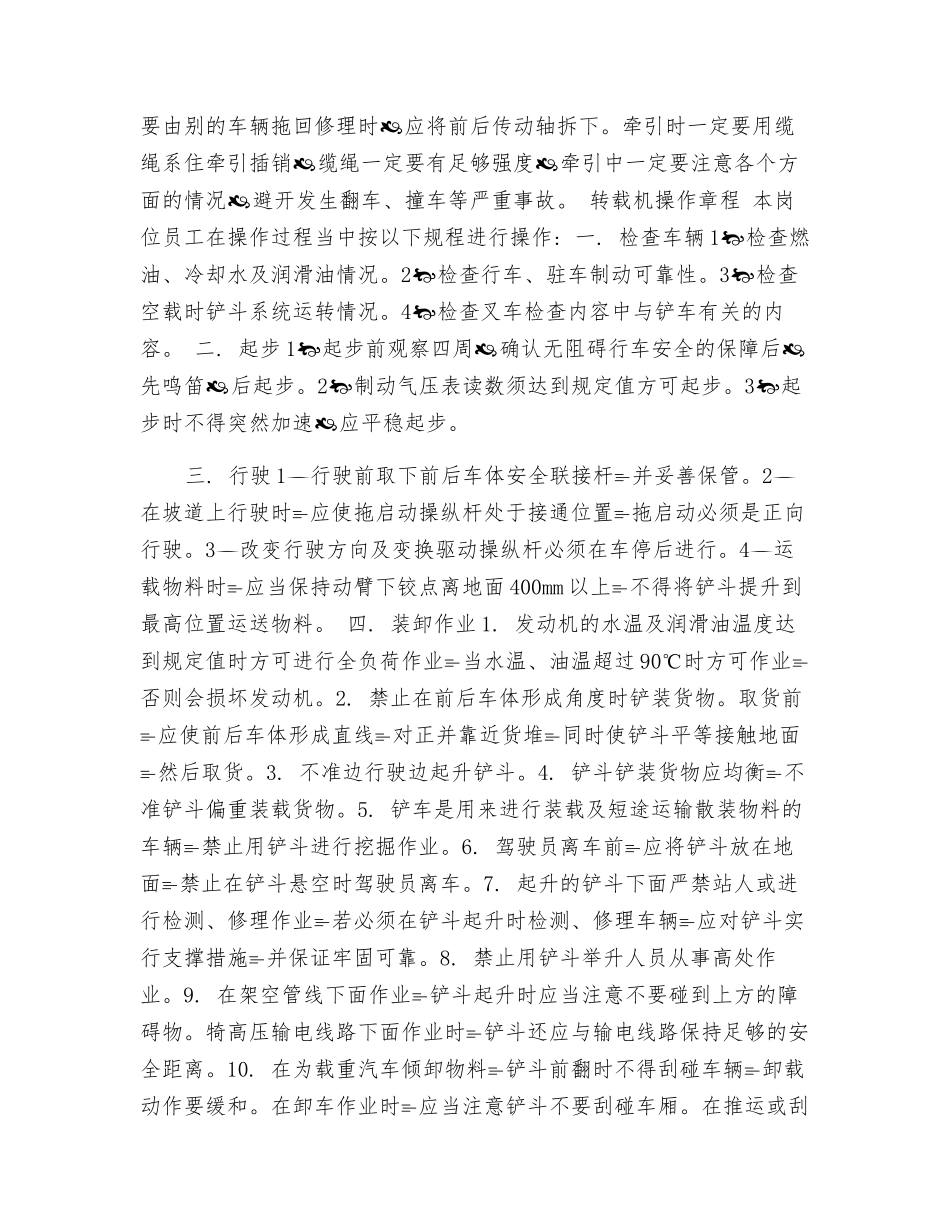 铲车操作安全规程_第2页