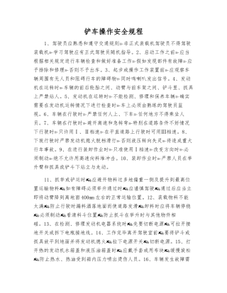 铲车操作安全规程