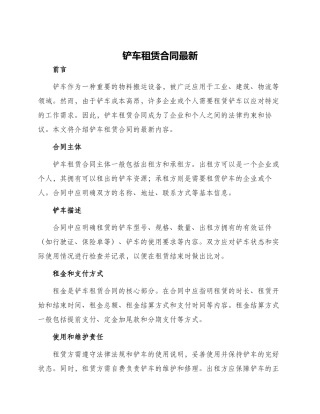 铲车租赁合同最新